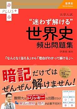 バラ売り可 チャート セミナー 基礎問 ナビゲーター世界史 ポラリス 早稲田赤本 新版これならわかる！》ナビゲーター世界史B 3 | 山川出版社